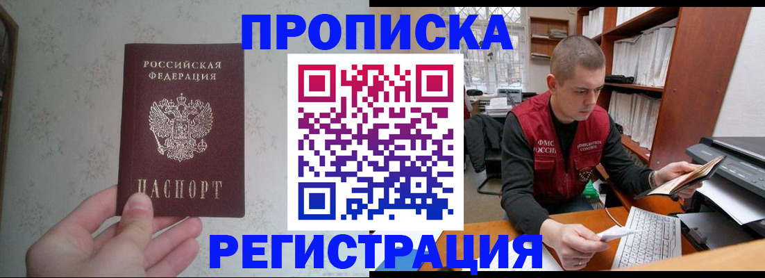 прописка в Аркадаке