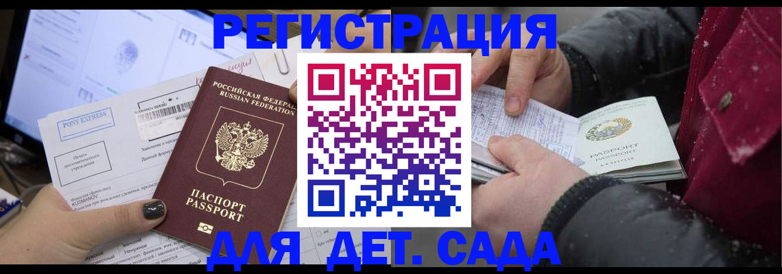 временная регистрация купить в Аркадаке