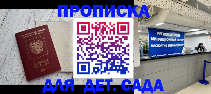 прописка для работы в Аркадаке